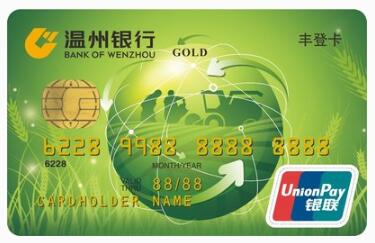 温州银行信用卡申请