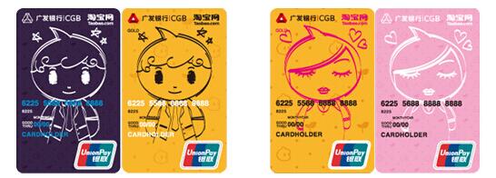 广发淘宝信用卡网购积分