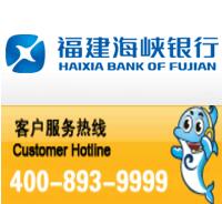 福建海峡银行信用卡电话：400-893-9999