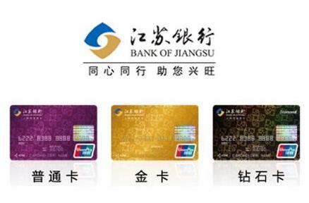 江苏银行信用卡申请条件