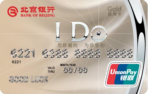 北京银行信用卡申请条件