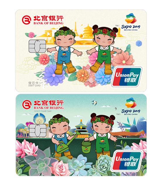 北京银行推出“世园会主题银联卡”