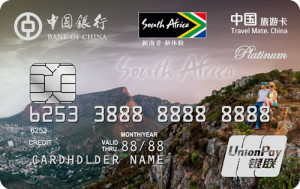 中国银行长城环球通自由行信用卡(南非版-银联白金卡)