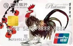 北京银行十二生肖主题信用卡 鸡年  白金卡