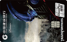 建设银行变形金刚主题信用卡定制版 TF电影系列-擎天柱  白金卡