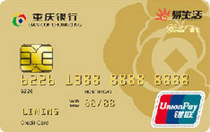 重庆银行易生活联名信用卡 金卡