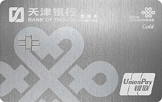 天津银行中国联通联名信用卡  金卡