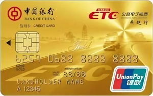 中国银行燕赵行ETC信用卡