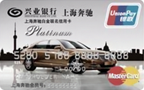 兴业银行上海奔驰白金联名卡(万事达) 兴业银行上海奔驰白金联名卡(万事达)