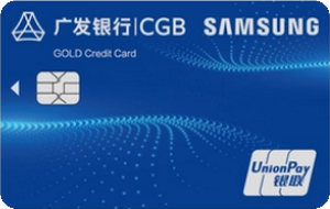 广发三星联名信用卡  金卡