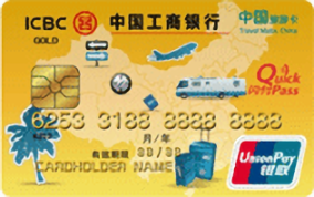 工商银行中国旅游信用卡(金卡)