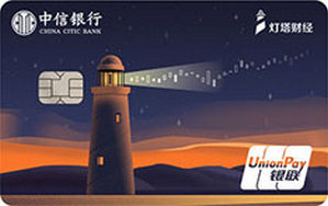 中信银行灯塔财经联名信用卡 都市版-白金卡 中信银行灯塔财经联名信用卡 都市版-白金卡