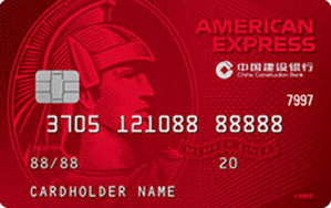 建设银行美国运通经典信用卡·耀红卡 金卡