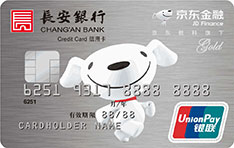 长安银行京东金融联名信用卡（标准卡）