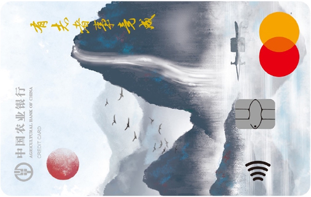 农业银行诗意生活信用卡(励志版)