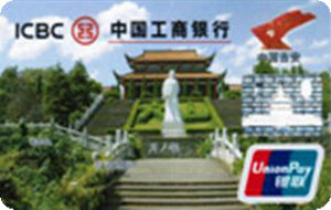 工商银行吉安城市名片信用卡 文天祥纪念馆  普卡