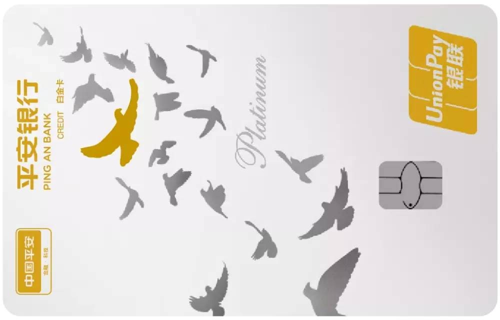 平安银行精英白金卡