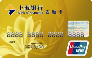 上海银行安融卡(金卡,银联,人民币)
