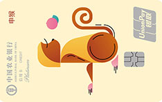 农业银行生肖主题信用卡 申猴 白金卡