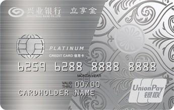 兴业银行立享白金信用卡(悠系列)