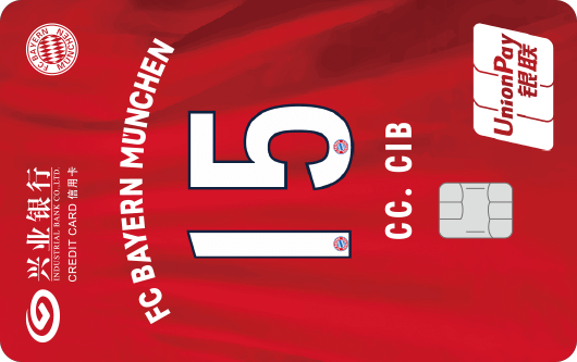 兴业银行拜仁慕尼黑主题卡 金卡(传奇定制版)