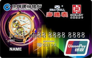 建设银行天津海鸥卓越信用卡 普卡