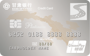 甘肃银行标准系列信用卡  白金卡