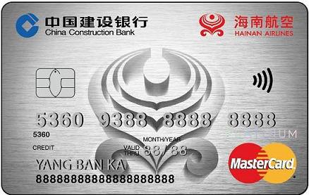 建设银行龙卡海航信用卡(万事达白金卡)