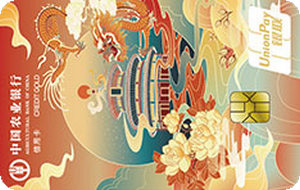 农业银行悦系列信用卡 国风城市北京  白金卡