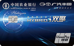 农业银行广汽丰田双擎信用卡 白金卡 农业银行广汽丰田双擎信用卡 白金卡