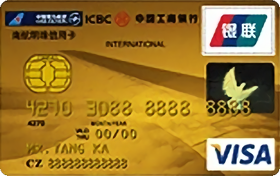 工商银行南航明珠信用卡(金卡,银联+VISA)