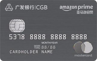 广发银行亚马逊Prime信用卡(万事达)