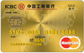 工商银行万事达金卡 工商银行万事达金卡