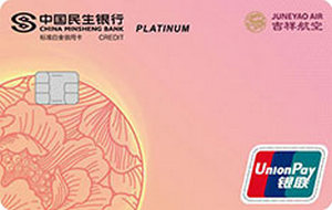 民生银行吉祥航空联名信用卡 标准白金卡