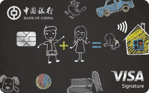 中国银行美好生活信用卡(VISA)
