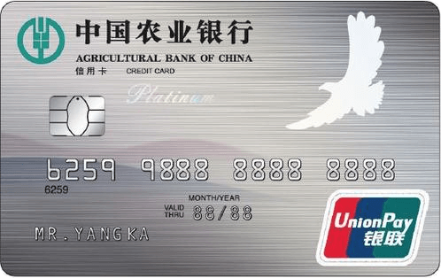 农业银行留学白金信用卡(银联)