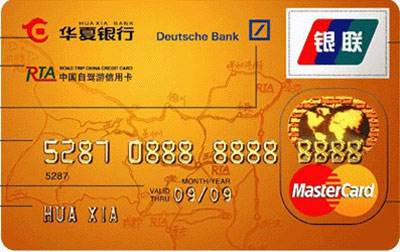 华夏银行RTA中国自驾游联名卡 金卡