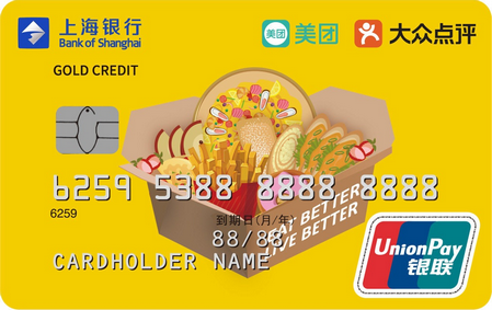上海银行美团联名信用卡-外卖订餐版 金卡