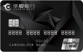 华夏银行AM I信用卡经典传承系列 金卡（酷黑-多层）