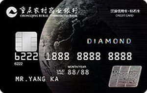 重庆农村商业银行江渝信用卡  钻石卡
