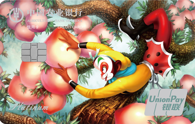 农业银行大闹天宫信用卡-大圣偷桃
