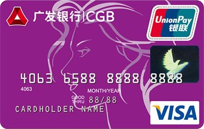 广发真情信用卡 普卡(VISA)