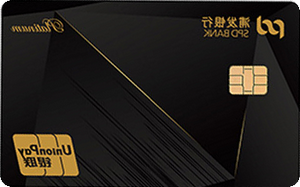 浦发银联逸生活标准卡  白金卡