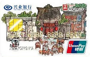 兴业银行成都·宽窄巷子信用卡 普卡 兴业银行成都·宽窄巷子信用卡 普卡