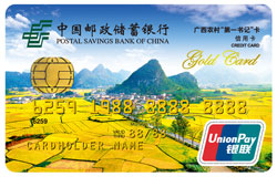 邮政储蓄银行广西农村“第一书记”卡