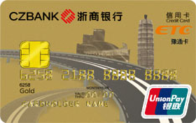 浙商银行ETC联名信用卡