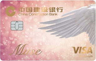 建设银行龙卡MUSE信用卡(天使版)