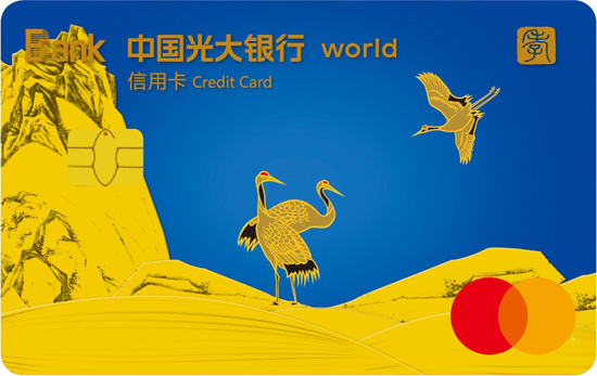 光大银行孝心卓越白金信用卡(万事达)