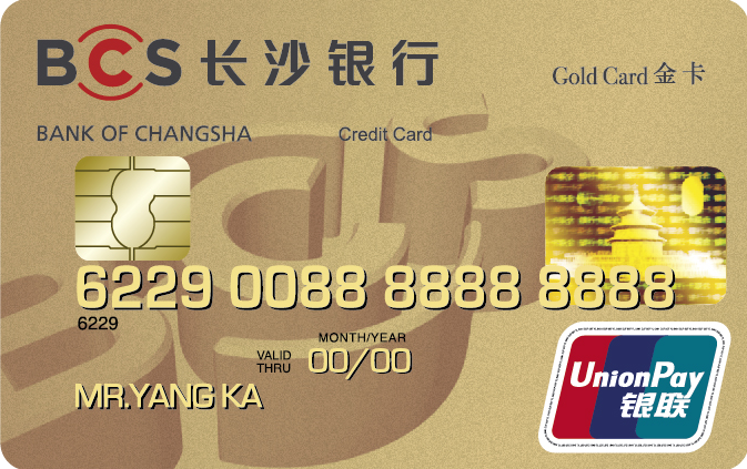 长沙银行个人卡金卡