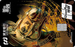 浦发银行国家宝藏主题信用卡 秦陵铜车马  白金卡